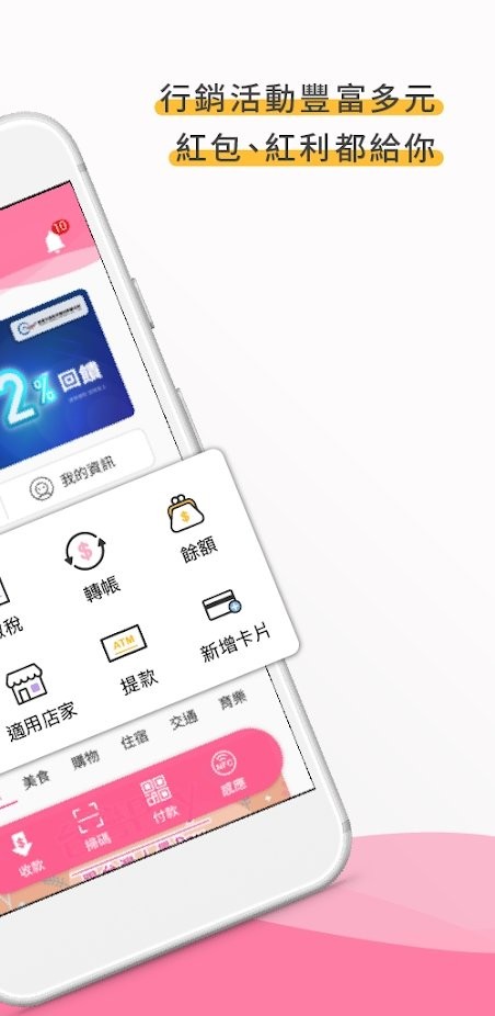 台灣行動支付app下载 2.2.140 截图2