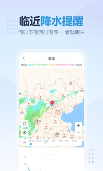 云云天气免费版 截图2