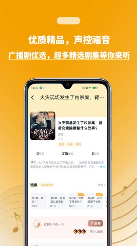 兔U廣播劇app 1