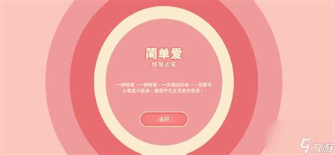 如何避免《完蛋!我被美女包围了》中的失之交臂结局?必备攻略大揭秘! 1