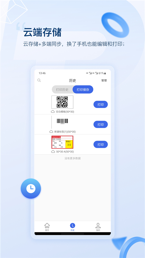 普贴标签app 截图4