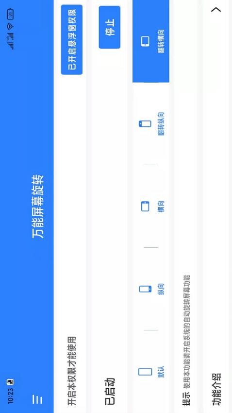 万能屏幕旋转软件 v2.0.2 截图4