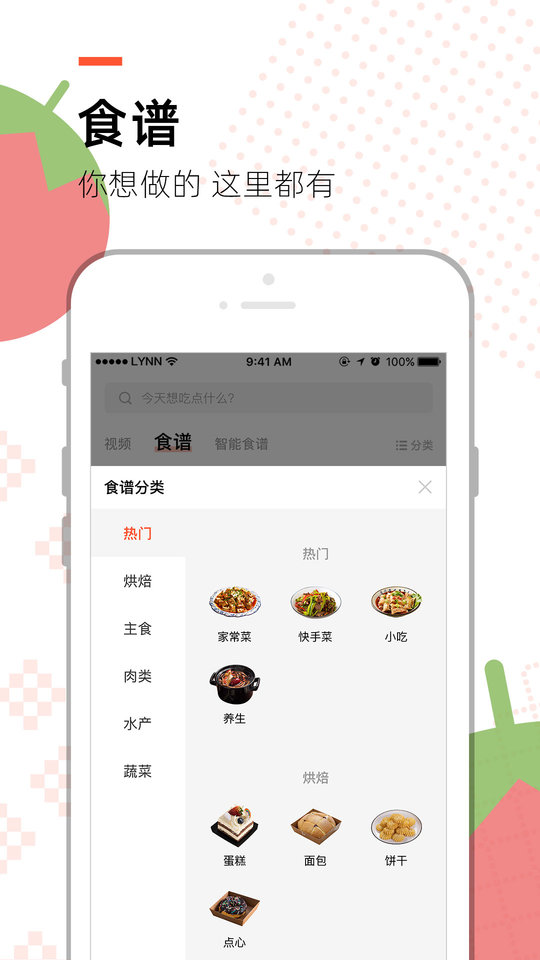 烹客v2.7.1 截图2