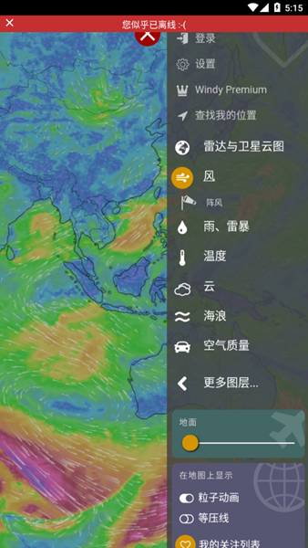 windy气象app 截图2