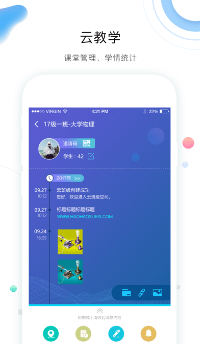 北邮智信 截图3