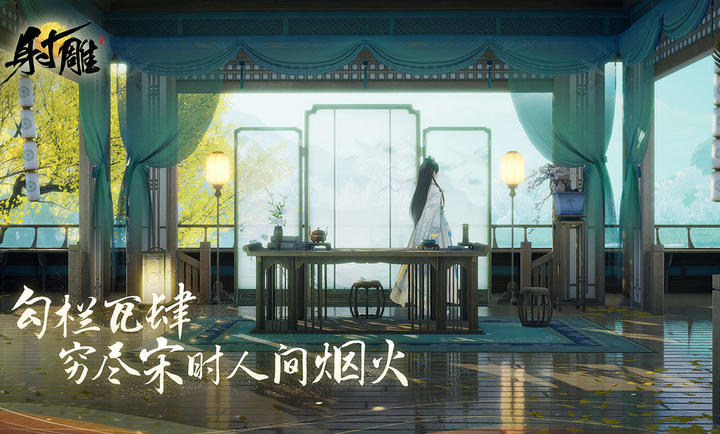 射雕正式版 截图6