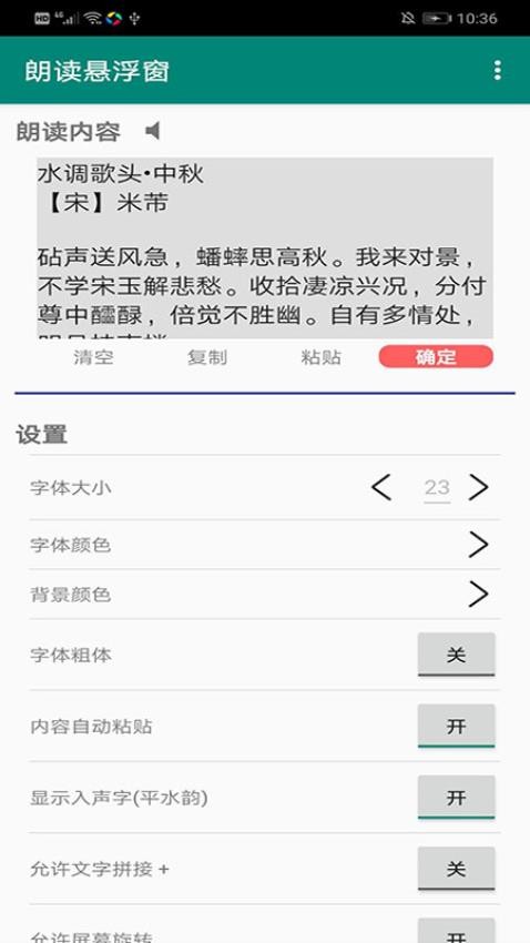 朗读悬浮窗app 截图2