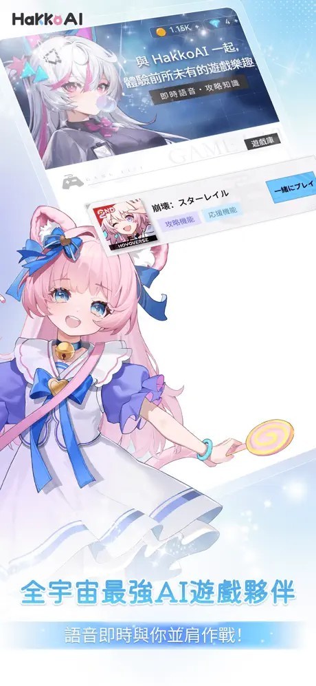 HakkoAI正版 截图4