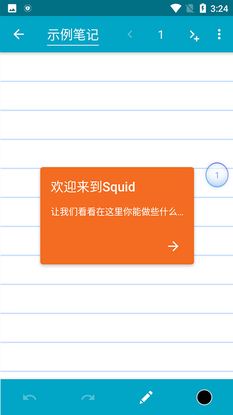squid笔记 截图4