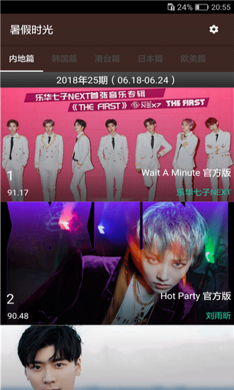 暑假时光 截图4