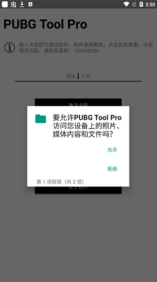 pubgtoolpro畫(huà)質(zhì)助手 1