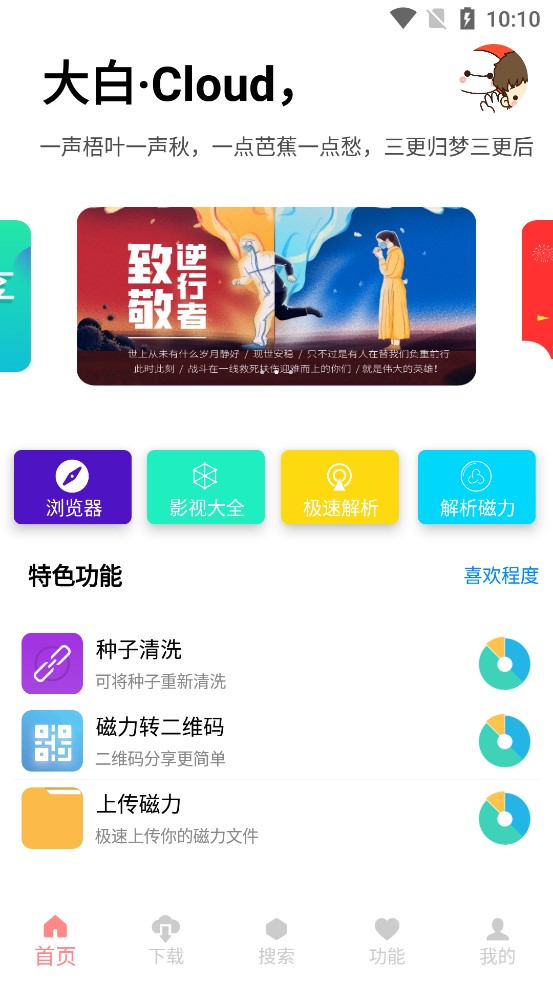 大白Cloud手机版 1