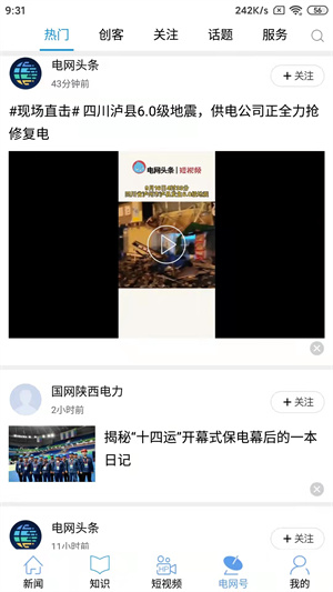 电网头条app 截图4
