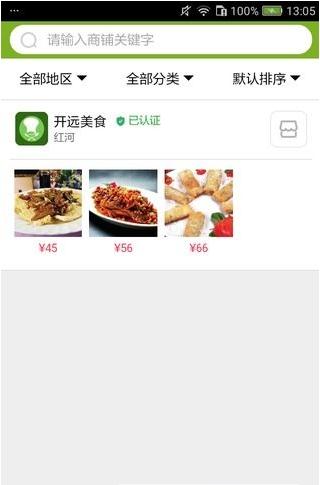 开远美食 截图1