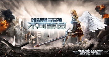 超神学院手游:高效消耗体力的实用攻略 1