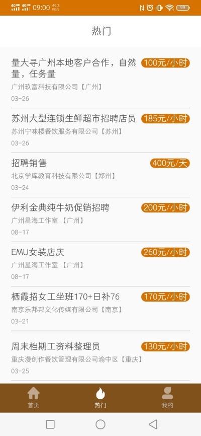 刺猬兼職App 1