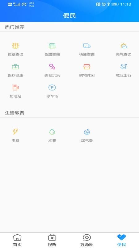 万源融媒 截图2