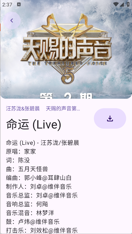 敦伦调调音乐2026 截图2