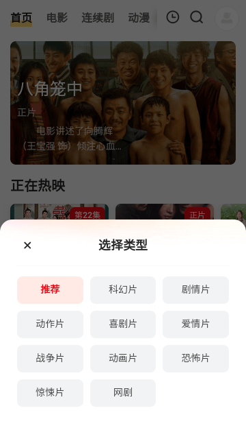 电视家影院平台 截图3