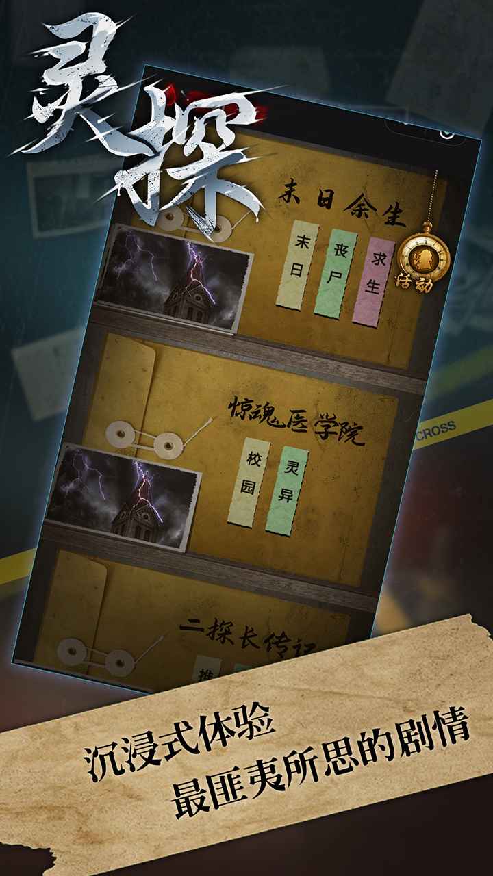 灵探游戏官方正版 截图3