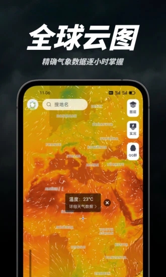 新知卫星云图app v1.6.1 1