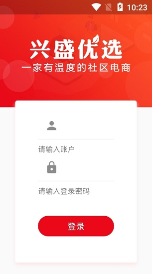 兴盛优选团长端 截图2