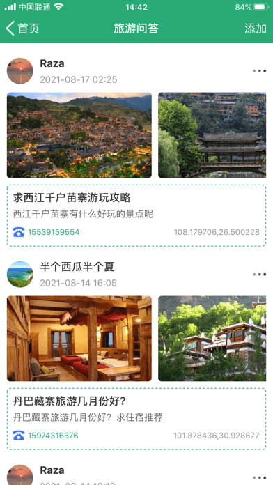 人人旅游 截图1