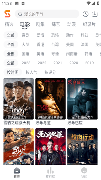 速映影院最新版 截圖3