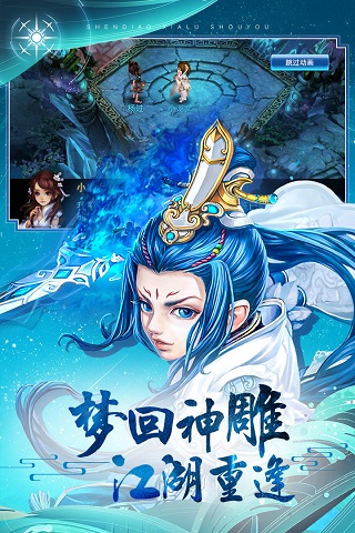 完美世界神雕侠侣 截图4