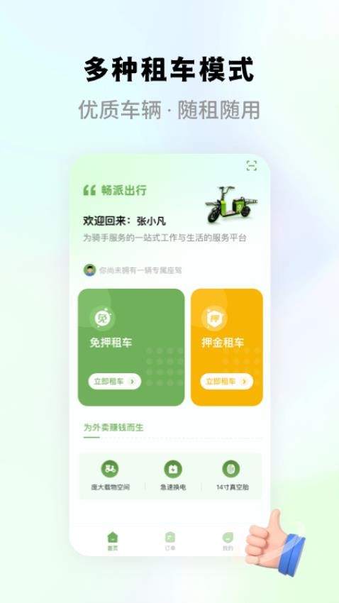 畅派出行手机版 截图2