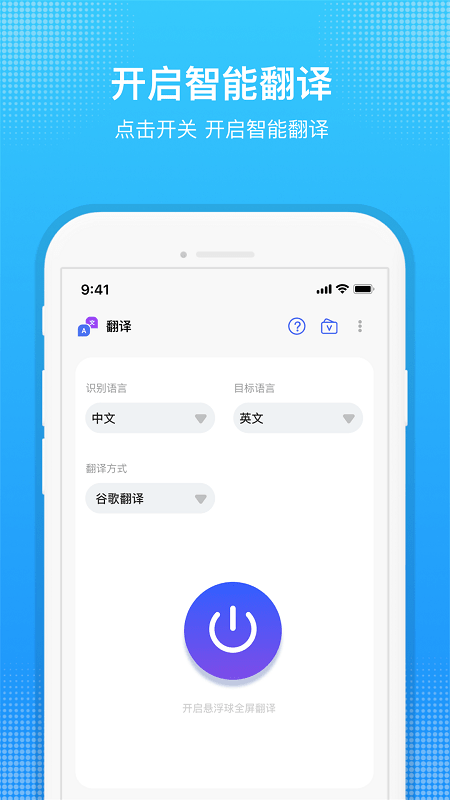 嗨聊天翻译APP 截图3