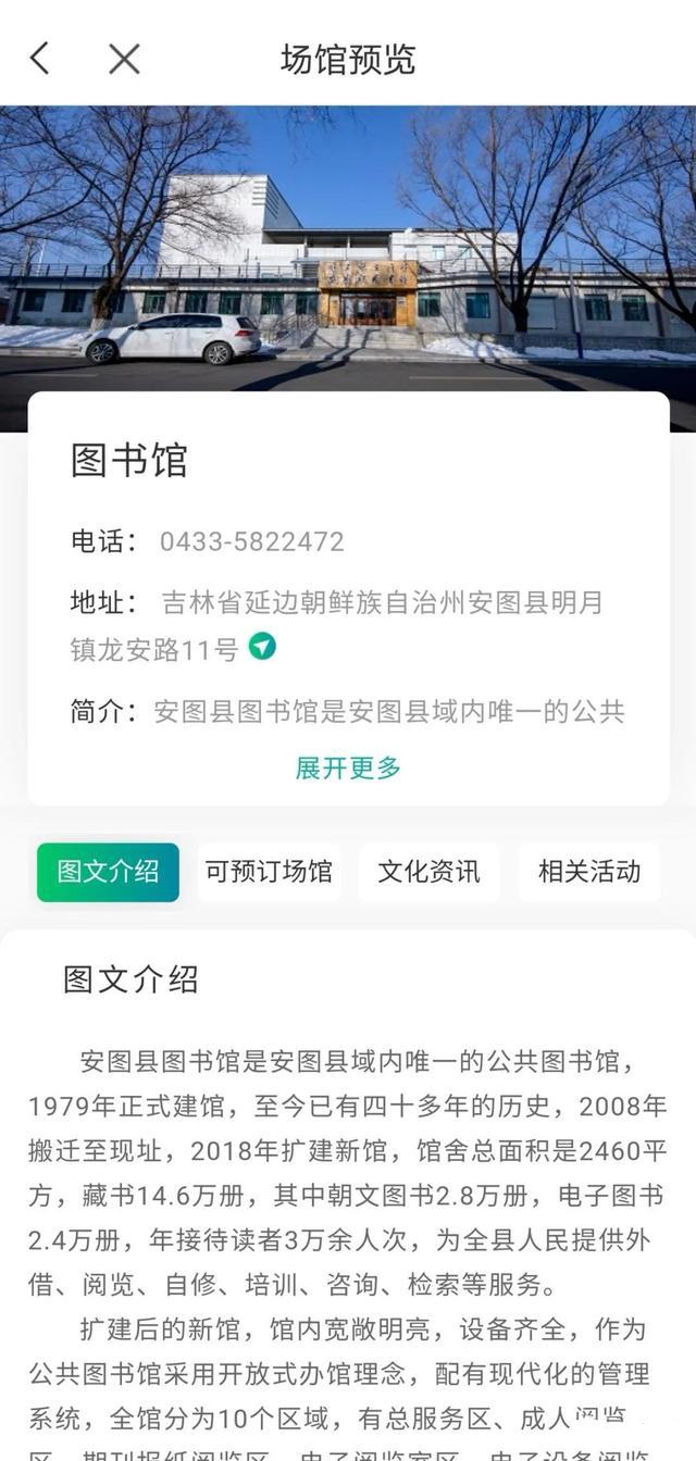 安图文旅云 截图5