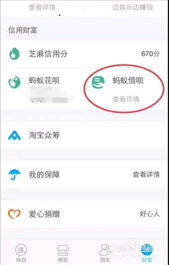 如何在支付宝中查找借呗功能 2