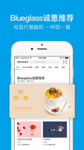 blueglass酸奶 截图4