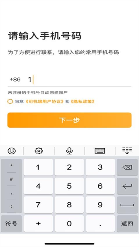 胖哒出行app 截图3