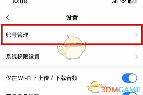 《轻松指南:如何解绑《讯飞听见》中的微信账号》 1