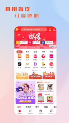 化蝶星选app 截图3