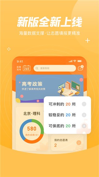 登科志愿 截图2