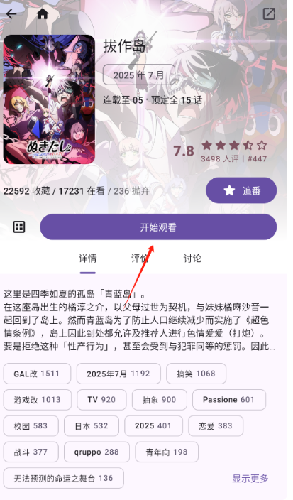 animeko动漫最新版 截图13