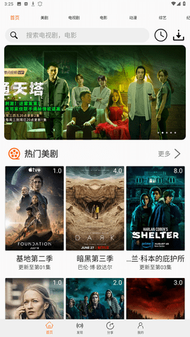 美剧侠正版 截图3