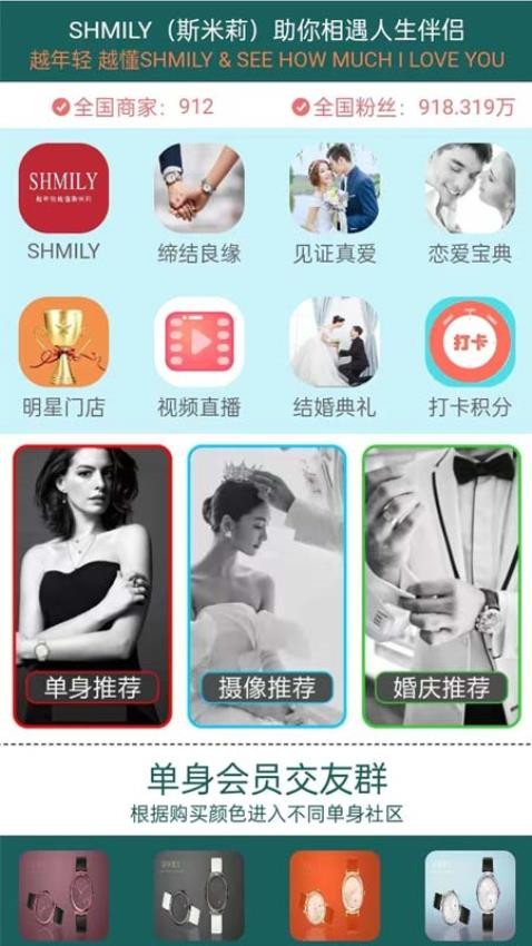 一站婚礼APP免费版 截图2