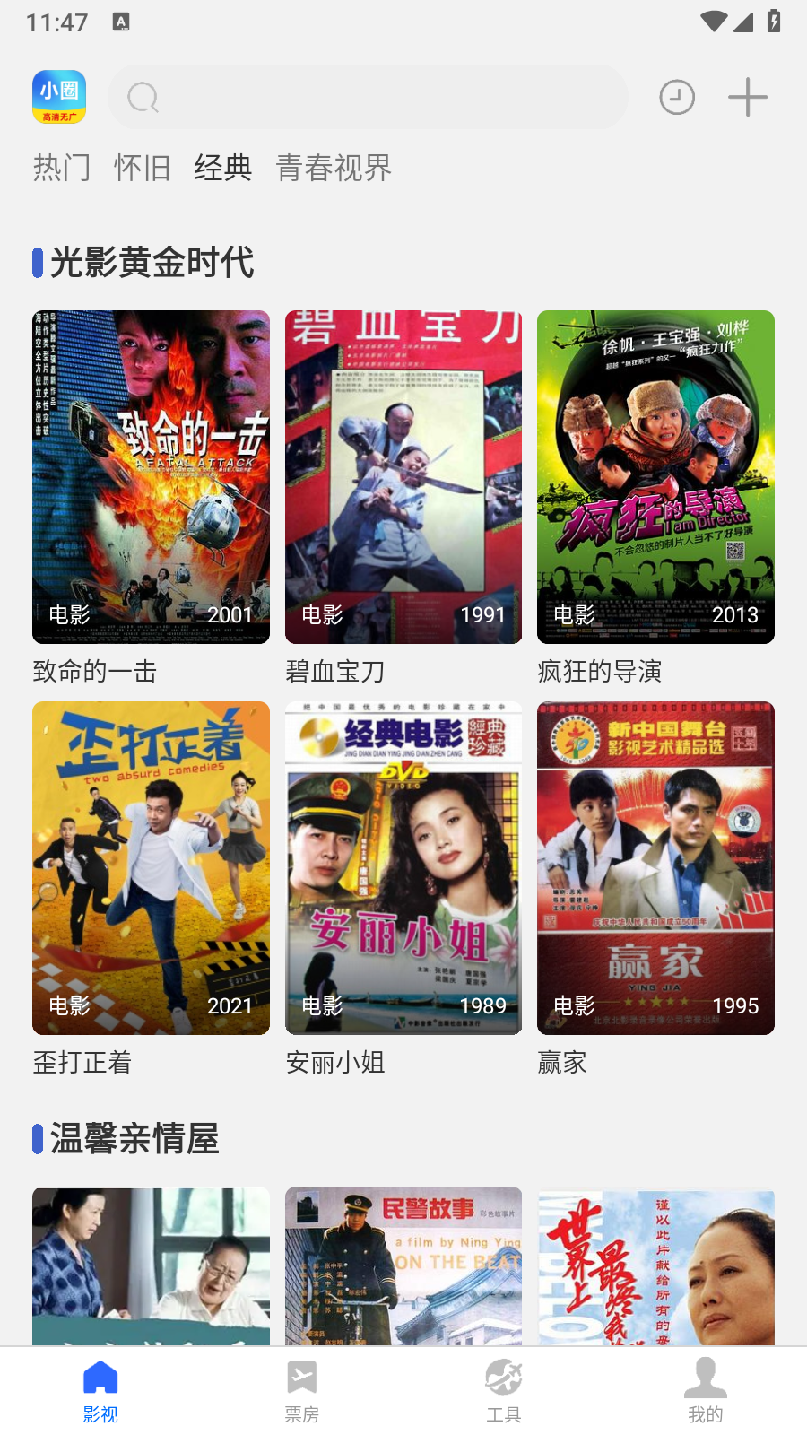 小圈影视app最新版 截图4