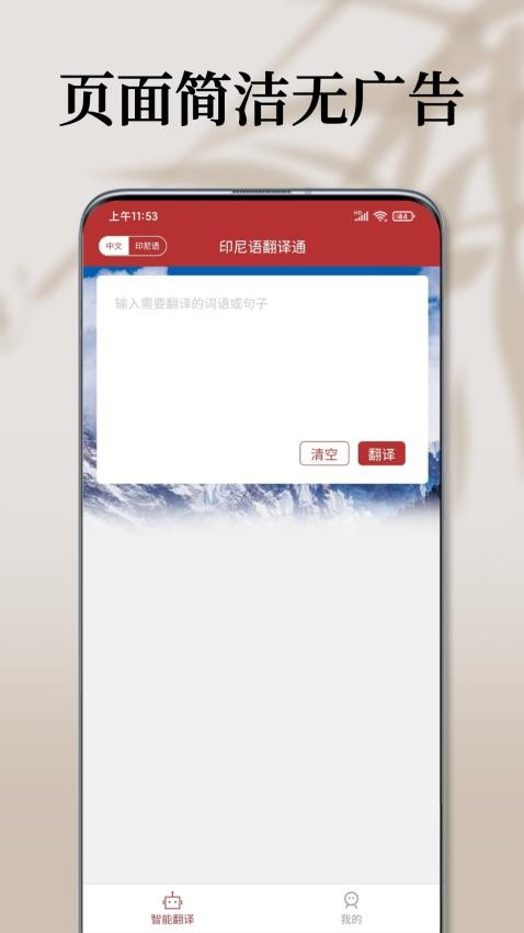 印尼语翻译通app 截图4