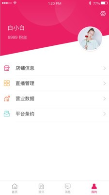 美度商家App 截圖1