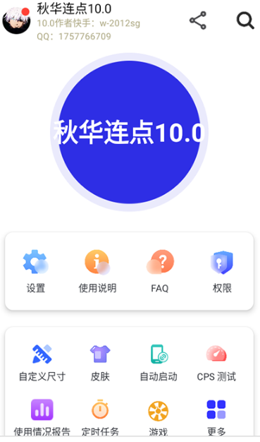 秋华连点12.0豪华至尊版 截图4