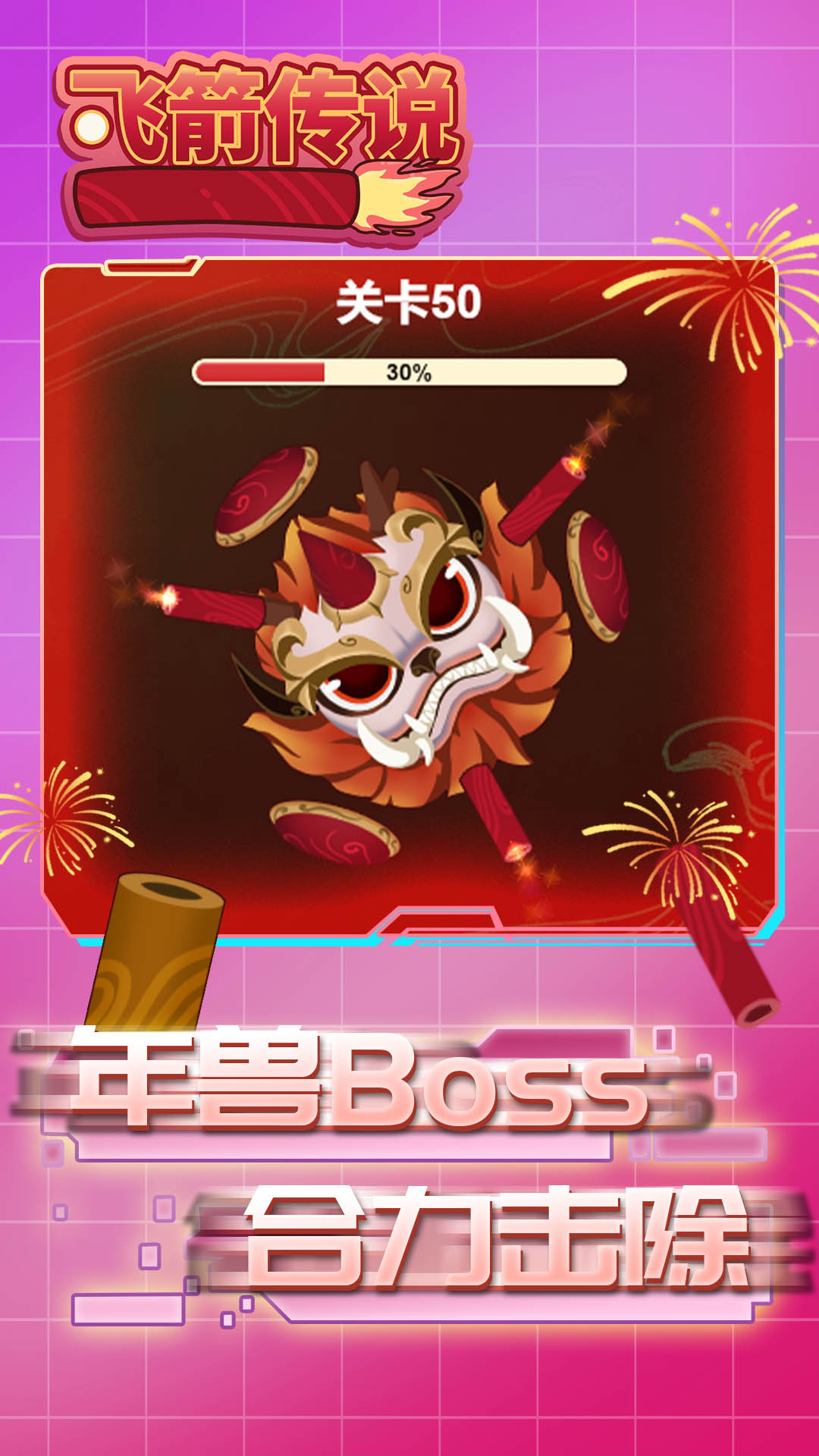 飞箭传说红包赚钱版 截图2