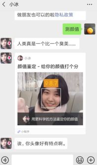 微信小冰如何在线测试颜值 2