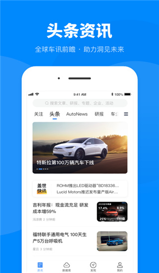 盖世汽车app 1