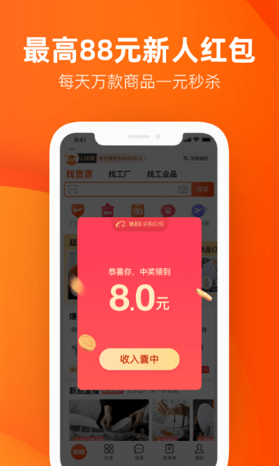阿里巴巴APP 截图3