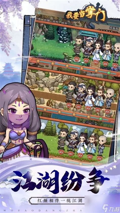 《《我要当掌门》新手必看:全面掌握游戏精髓的绝妙攻略》 3